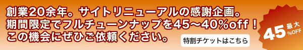 特割チケットはこちら！！